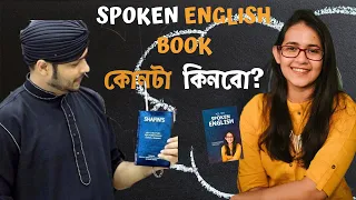 Spoken English Book | ঘরে বসে Spoken English vs Shafin's Spoken Book