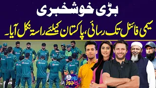 Zor Ka Jor Full Program | Pakistan Vs England  | Good News for Pakistan | World cup 2023