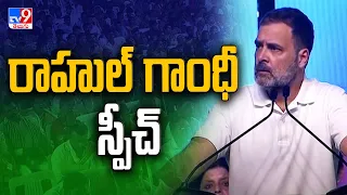 Rahul Gandhi Full Speech | Congress Mulugu Public Meeting - TV9