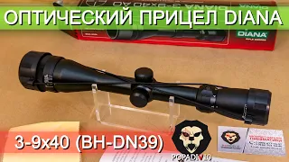 Оптический прицел Diana 3-9x40 (BH-DN39) видео обзор 4k