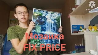 Алмазная мозаика из FIX PRICE лучше конкурентов