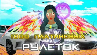 😱Открыл 1000 платиновых рулеток ⛔️Окупился??? (arizona rp samp)