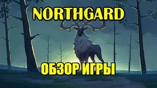Northgard Обзор. Как захватить территорию и завоёвывать земли