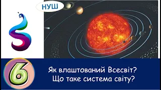 Як влаштований Всесвіт