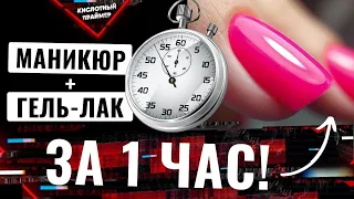 Быстрый маникюр за 1 час!🔥 Скоростной маникюр💥‼️ Мои способы как ускорить время маникюра💯Yana Primer