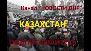 СРОЧНО! Казахстан город Арыс!!! ВЗРЫВЫ!!! Ужас!!! НОВОСТИ! СМОТРЕТЬ ВСЕМ!!!