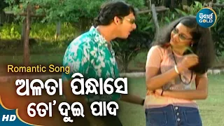 Alata Pindha Se To Dui Pada - Romantic Album Song | Babul Supriyo | ଅଳତା ପିନ୍ଧାସେ | Sidharth Music