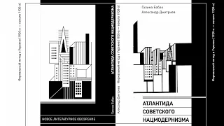 Нацмодернизм как вызов