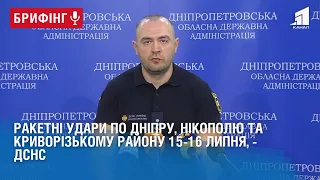 Ракетні удари по Дніпру, Нікополю та Криворізькому району 15-16 липня, - ДСНС