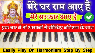 Mere Ghar Ram Aaye Hain - Harmonium Tutorial With Notation Step By Step | Ram Bhajan On Harmonium