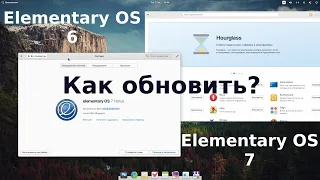 Elementary OS - как обновиться с 6.1 до свеженькой 7.0