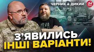 ДИКИЙ & ЧЕРНИК: Ось як МОЖНА ПЕРЕМОГТИ у війні! / Солдати Путіна ВТІКАЮТЬ з позицій