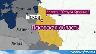 На Военном Полигоне В Псковской Области Прогремел Взрыв. 2013