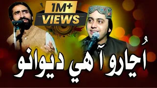 Unjaro aa He Dewano | Madh Muhbat Jo | nadeem ali dewano songs | sindhi sufi songs 2022 | piyar naz