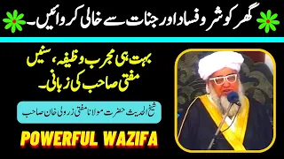 Jinnat O Shayateen Ko Ghar Sy Nikalne Ka Wazifa ॥ Powerful Wazifa ॥ by Mufti Zarwali Khan Sahab