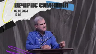 Недільне Богослужіння (Вечір) 02.06.2024 м.Вінниця ц.Благодать