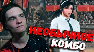 ПОПАЛАСЬ ИНТЕРЕСНАЯ АЛИСА ► Tekken 8