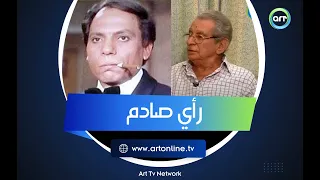 رأي صادم من يوسف شاهين في الزعيم عادل إمام وأدواره