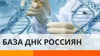 Кремль хочет создать базу данных ДНК россиян. Зачем? – Утро в Большом Городе