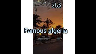 تعرف معنا  كم دام إحتلال الجزائر من المستعمر الفرنسي؟؟؟!!