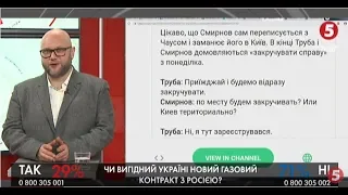 "Трубу знову прорвало" - "злили розмову Труби та Смирнова" | Євген Гордейчик | ІнфоДень