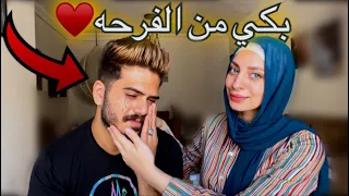 قررت ألبس الحجاب لثالث مرا | رد فعل جوزي😍💔