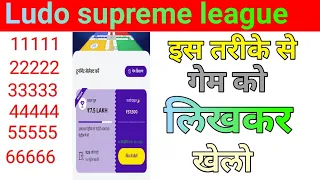 Ludo supreme league game kaise khele zupee update aaya hai first rank par kaise aayen paise kamaye