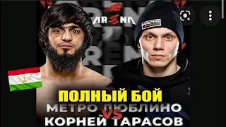 Метро люблино VS Корней Тарасов