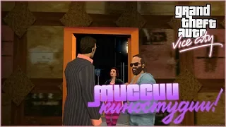 КИНОСТУДИЯ! МИССИИ, КОТОРЫЕ ЗАПРЕЩЕНО ПРОПУСКАТЬ! (18+) (ПРОХОЖДЕНИЕ GTA: VICE CITY #14)