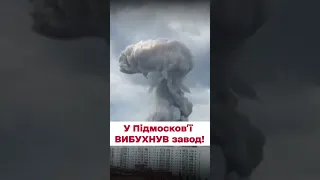 💥 "Бавовна" в Підмосков'ї та окупованій Новій Каховці!