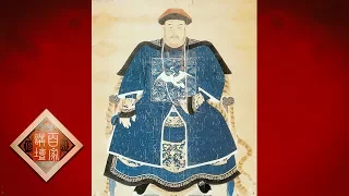 Lecture Room 20170716 The Period of Emperor Yongzheng (Part 1）Ep14 Death | CCTV