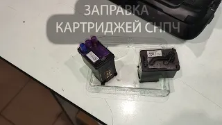 Заправка картриджей СНПЧ HP Ink Tank