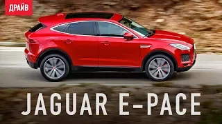 Jaguar E-Pace тест-драйв с Никитой Гудковым