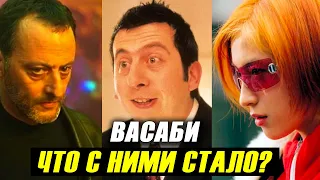 ВАСАБИ: Что Стало с Актерами?