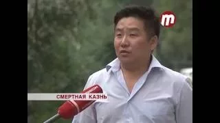 Смертная казнь