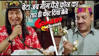 बेटा अब मांग पैसे फोन का तार ही काट दिया मेने - Asrani & Shikhandi Comedy