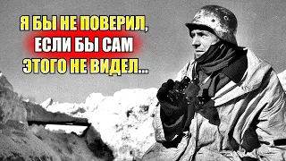 "Залез с винтовкой на бруствер и ждал советской пули!" - Генерал Гартман в Сталинграде