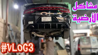 تغيير عكوس و مساعدات و عمود الدوران تشارجر SRT #VLOG3