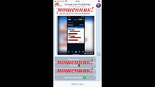 Мошенник! Стаховский Владимир! Ставки на спорт.1 часть