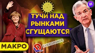 Тучи сгущаются: у акций все меньше причин для роста / Макро