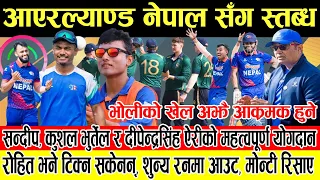 नेपालले आयरल्यान्ड ‘ए’ लाई ६ विकेटले हरायो।Nepal vs Ireland 'A' Details | Nepal vs Ireland Live