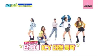 ITZY Random Play Dance Wannabe, Icy, Dalla Dalla  on Weekly Idol ( 20200311)