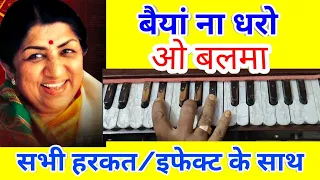 baiyan na dharo/Harmonium notes with Singing tips/लता मां का ऐसा गीत जो आपका गायन लाईफ बदल देगा सीखो