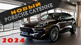 PORSCHE CAYENNE 2024. Что изменилось в новой модели?