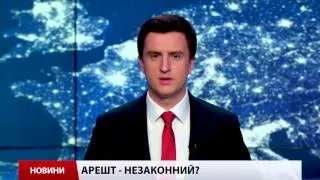 Випуск новин 1 квітня станом на 18:00