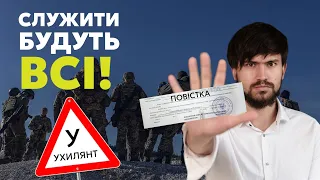 Мобілізація в Україні. Хто такі ухилянти ? Закон про мобілізацію. Ухилянт, ухилянти, тцк, ВЛК 2024