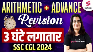 Aritmetic and Advance Complete Marathon | SSC CGL 2024 Maths Marathon |SSC CGL Maths By Gopika Ma'am