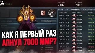 КАК Я ПЕРВЫЙ РАЗ АПНУЛ 7000 ММР? ИСТОРИЯ БУСТЕРА