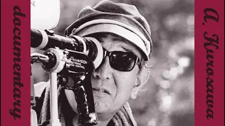 Akira Kurosawa's World