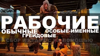 Black Desert Online - Все, что нужно знать о наемных рабочих и где взять ОСОБЫХ!